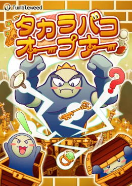 タカラバコオープナー